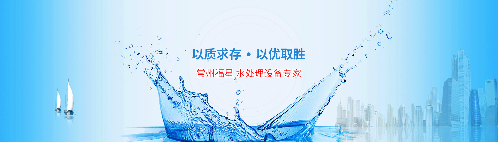 水处理设备专家